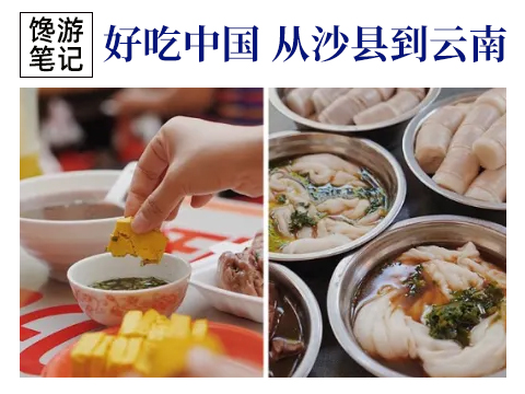 馋游记丨一次也好，有缘就能吃到！